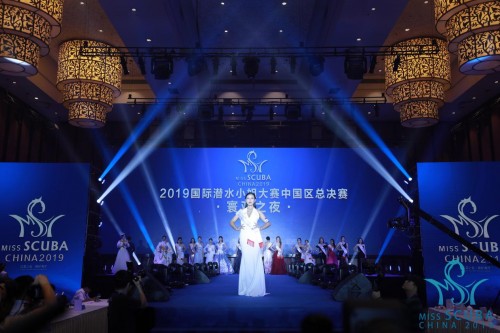 2019年国际潜水小姐中国区总决赛·寰亚之夜·