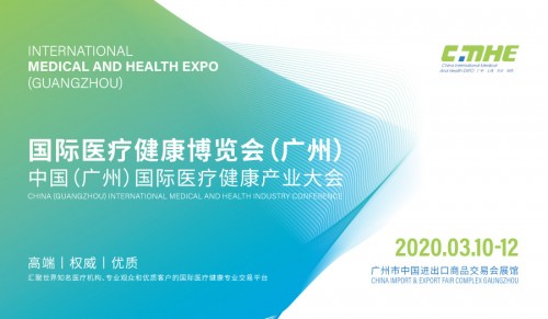 2020CMHE国际医疗健康博览会正式启动! 博览会举行