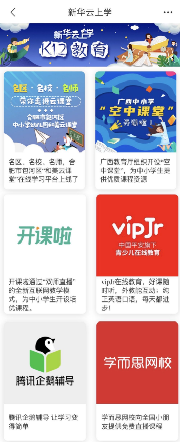 中国平安旗下vipJr 登录新华网客户端“新华云上学” 首期课程已上线
