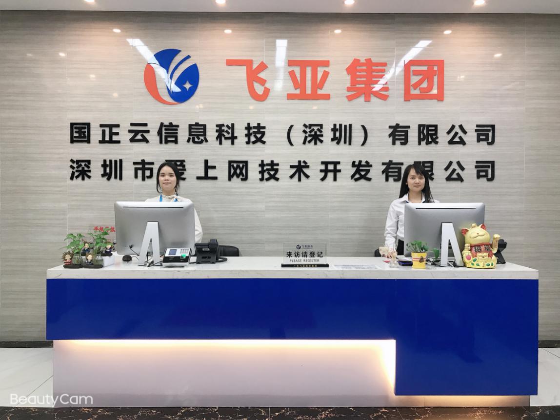 广东飞亚控股集团首次董事全体会议在深总部召开“总裁云管家”