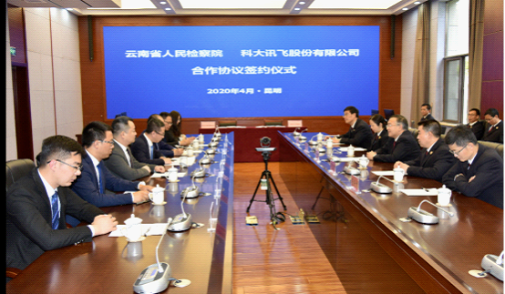 科大讯飞与云南省检察院签署合作协议