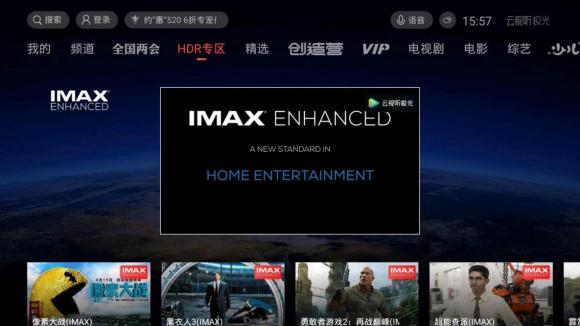腾讯视频全国首发上线IMAX Enhanced内容