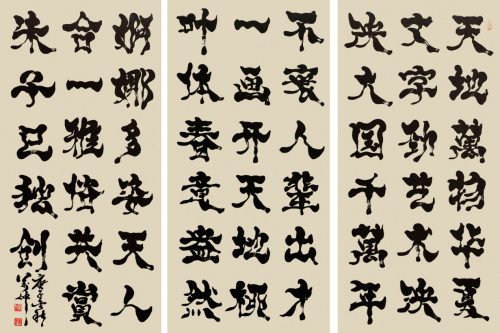 新时代•国家艺术楷模——中国柳叶体书法创始人朱万忠作品赏析(图32)