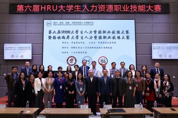 第六届HRU大学生人力资源职业技能大赛总决赛在京举行