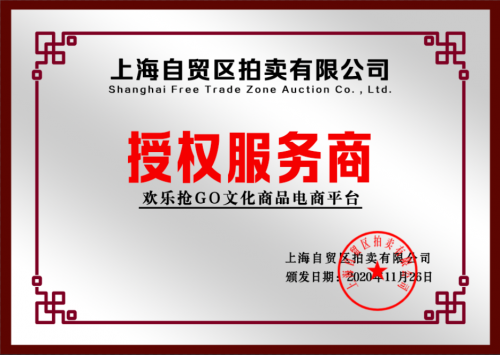 欢乐抢GO商城，打造新型消费形态，开创“一县一品”产业互联！