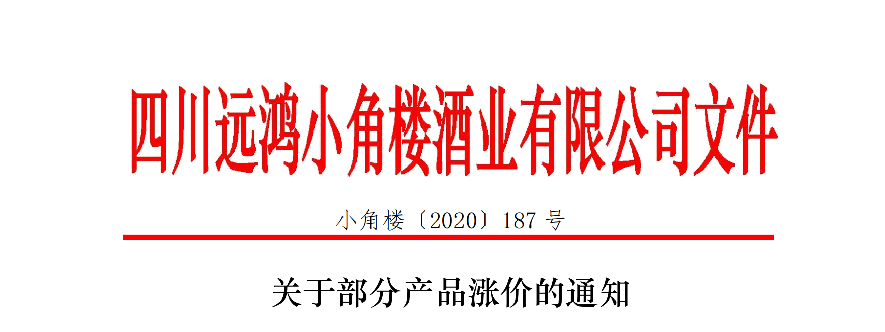 距离2021还有8天，为何小角楼将多款产品全线提价？