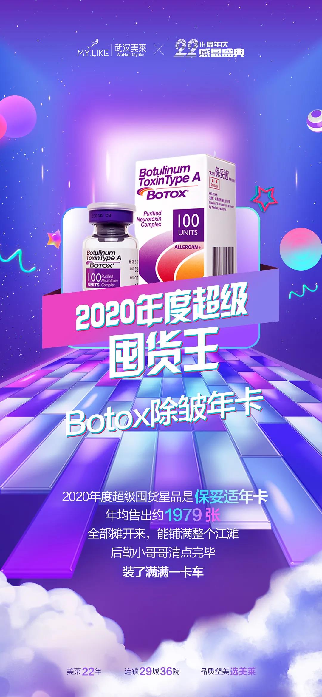 武汉美莱公布了“2020的医美榜单盘点”最新榜单