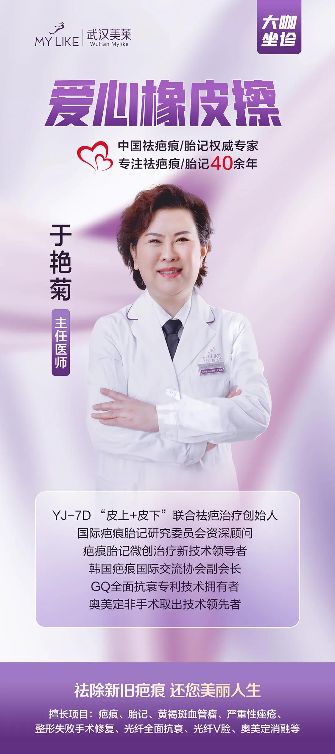 武汉美莱美容医院，于艳菊教授坐诊时间4月15日-18日，