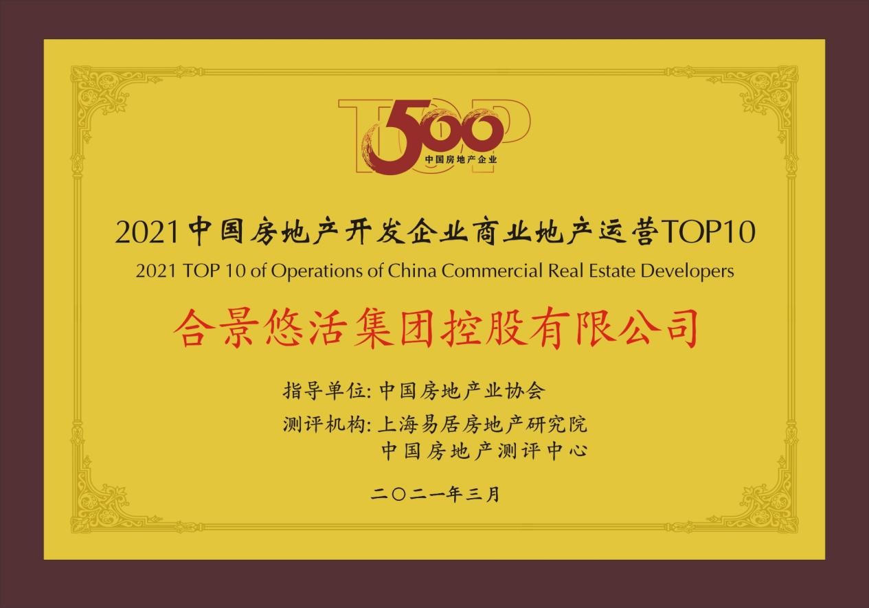 合景悠活丨2021年半年业绩总结暨年中述职会议在广州隆重召开