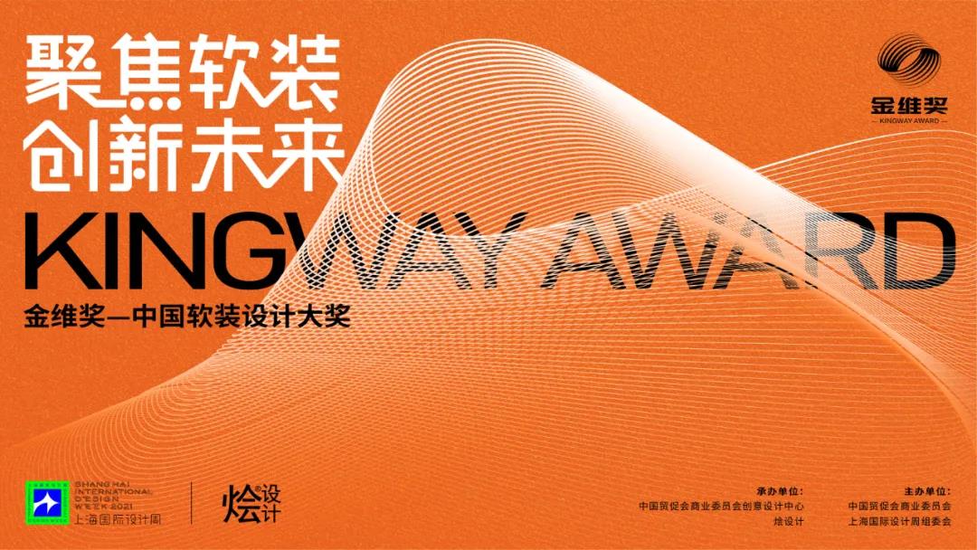 上海国际设计周金维软装奖.jpg