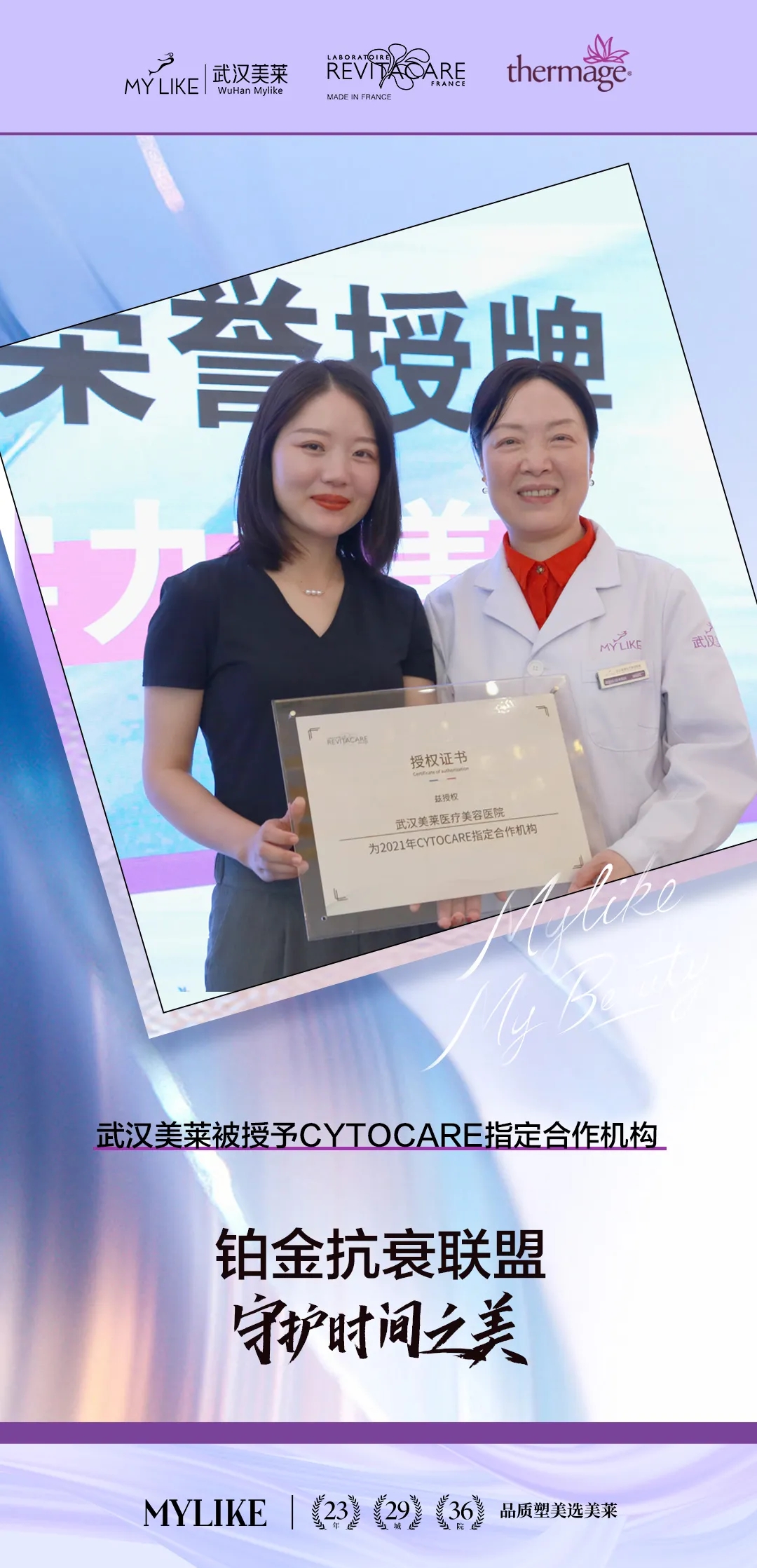 恭喜武汉美莱医疗美容医院被授予CYTOCARE指定合作机构！
