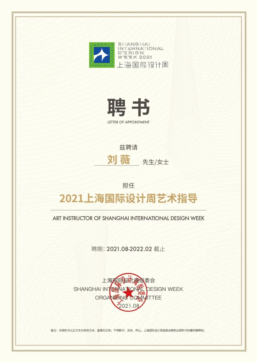 上海國際設計周藝術指導劉薇：剛柔并濟的設計生命力