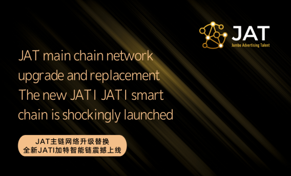 JAT发布全新主链网络2.0—JATI加特智能链