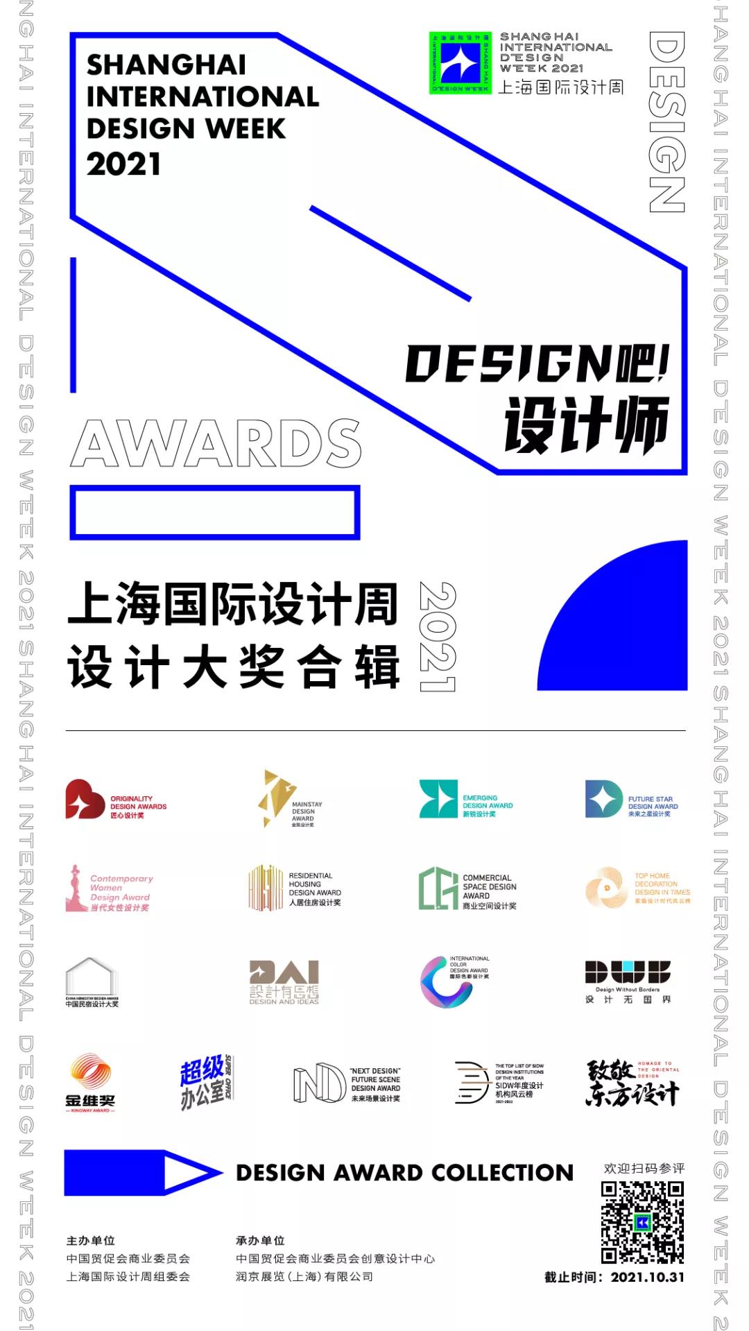 2021上海国际设计周设计奖运城赛区征集中