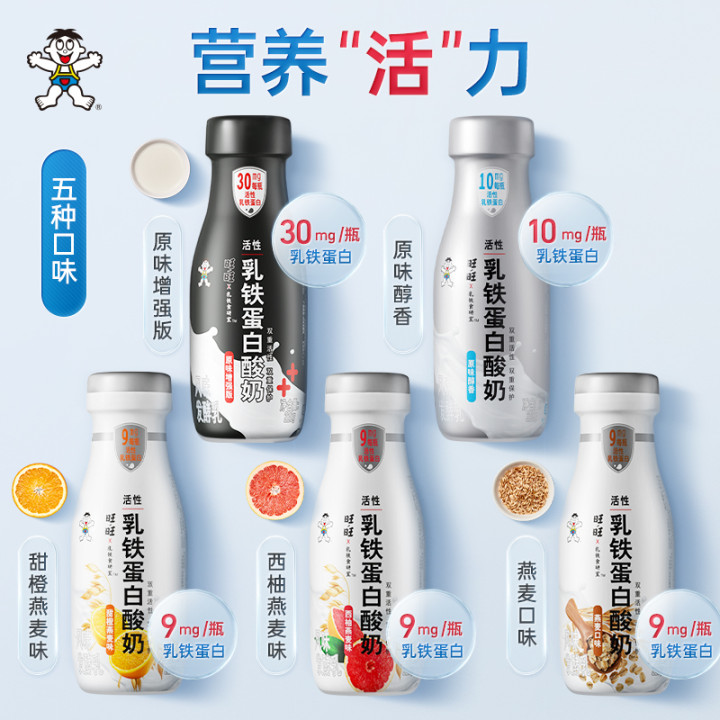 旺旺×乳铁食研室推出乳铁蛋白酸奶，以创新型酸奶打开年轻人的生
