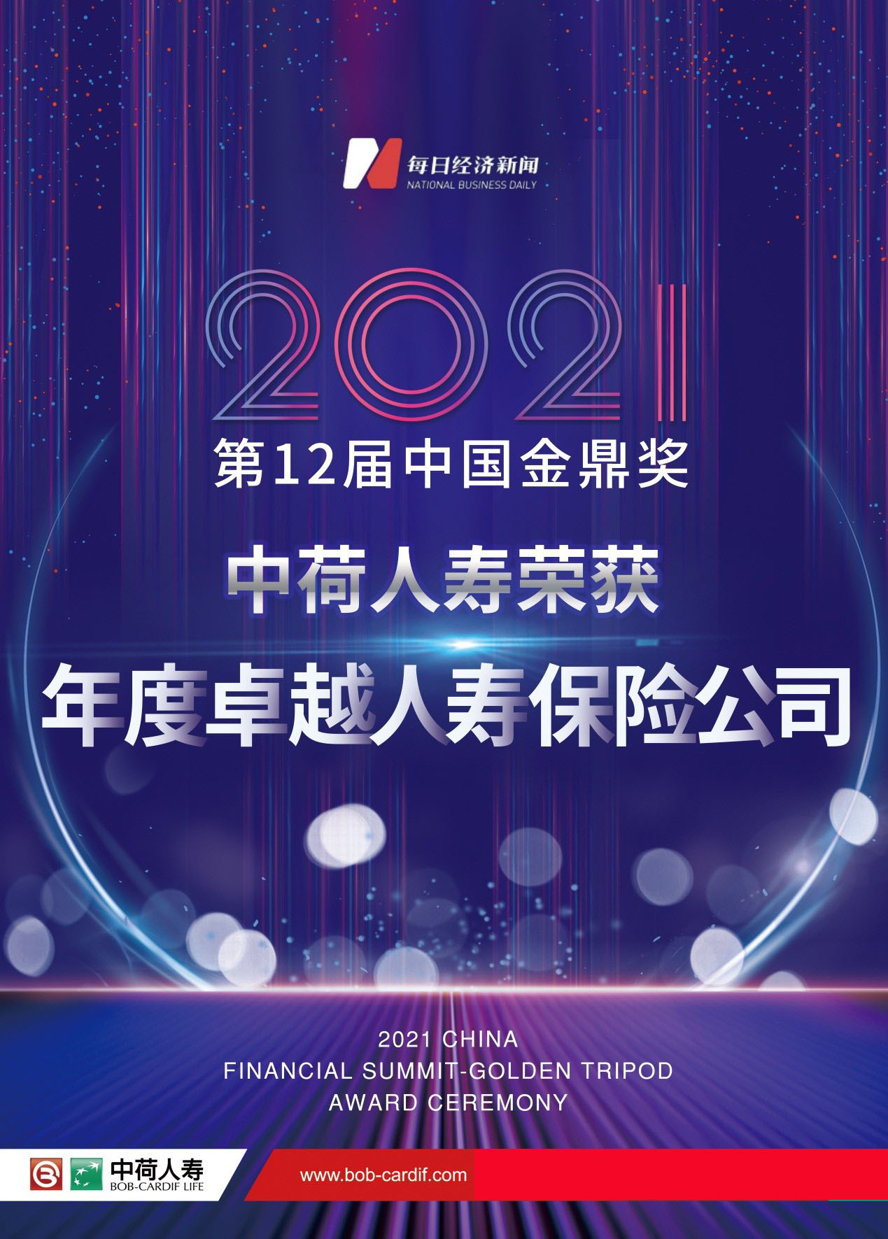 中荷人寿荣获金鼎奖“年度卓越人寿保险公司”奖项