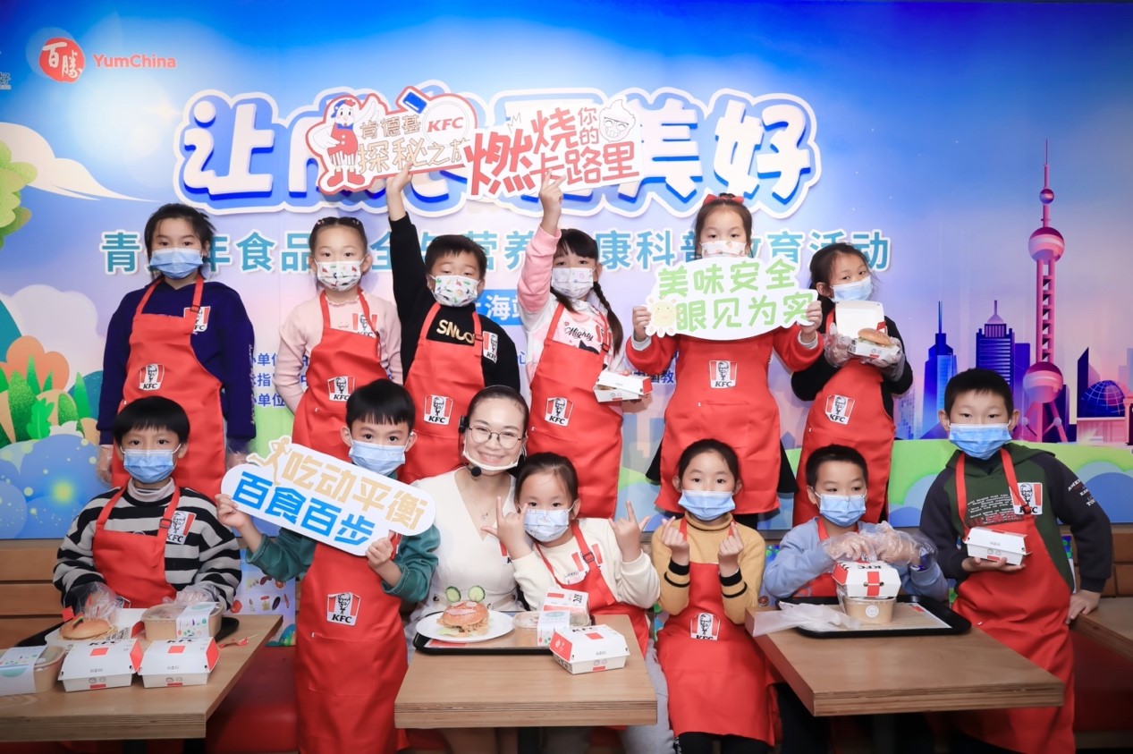 青少年食品安全与营养健康科普教育体验活动走进上海肯德基