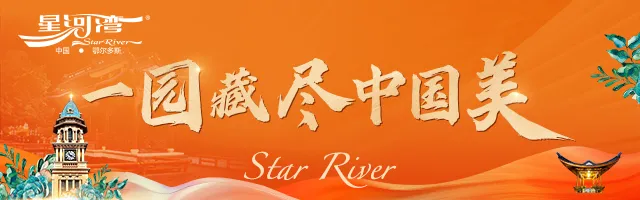 不负久侯，星河湾即将盛大交付