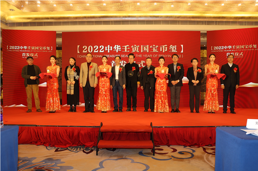 《2022中华壬寅国宝币玺》首发暨收藏仪式在京举行
