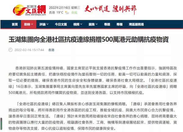 香港疫情持续，社会各界出手，玉湖集团黄向墨捐赠500万港元！