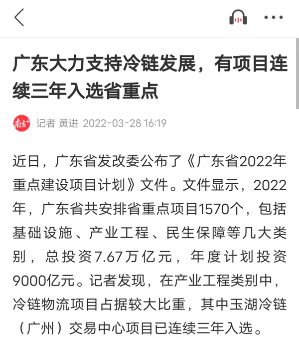 南方日报：广东大力支持冷链发展，有项目连续三年入选省重点