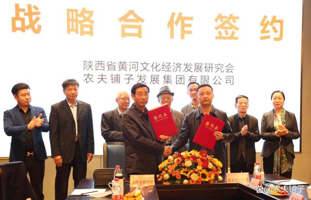 农夫铺子集团与陕西省黄研会正式在西安合作成立数字专业委员会