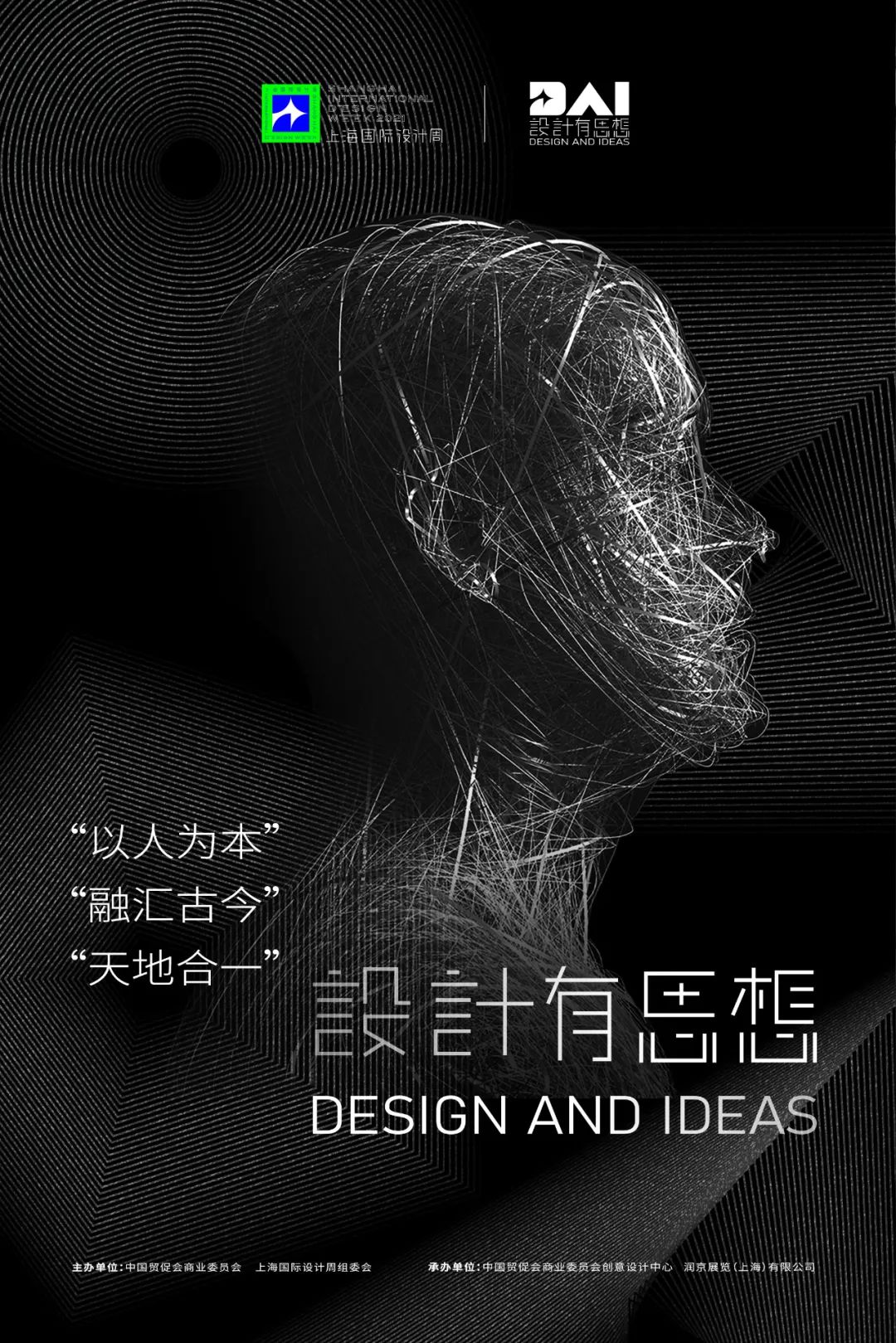 上海国际设计周建立设计师品牌打造强IP项目启动「百城千人中国设计」