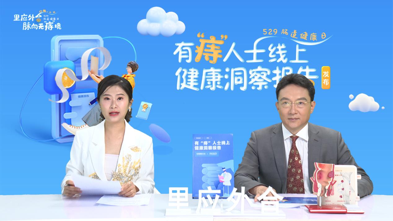 施维雅携手阿里健康，CNBData发布《有“痔”人士线上健康洞察报告》