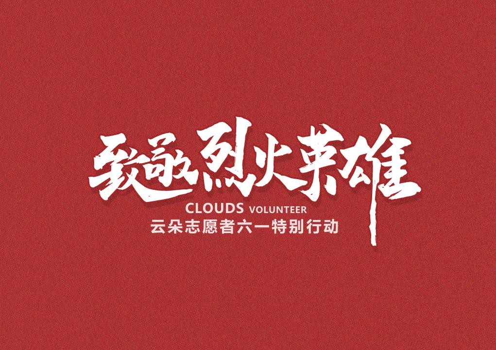 杭州市拱墅区大关消防中队举办“迎六一”亲子公益活动