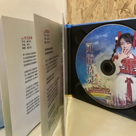 戚心语首张专辑《风语精灵》全国出版发行－为六一儿童节献礼