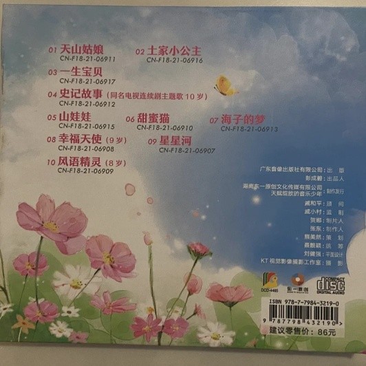 戚心语首张专辑《风语精灵》全国出版发行－为六一儿童节献礼
