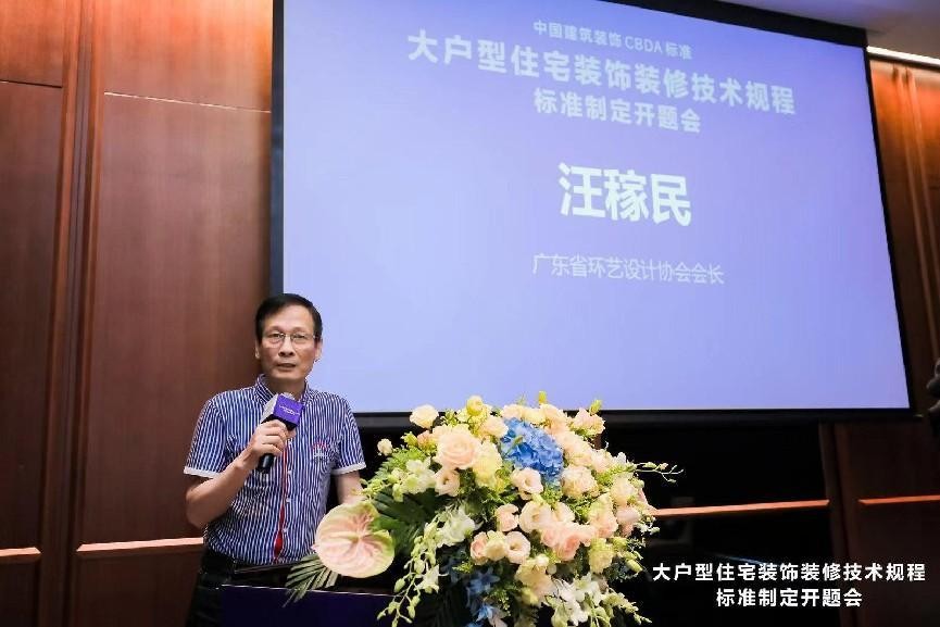 vifa威法成为中国大宅装饰装修标准共建者 保障该标准开题会顺利举行