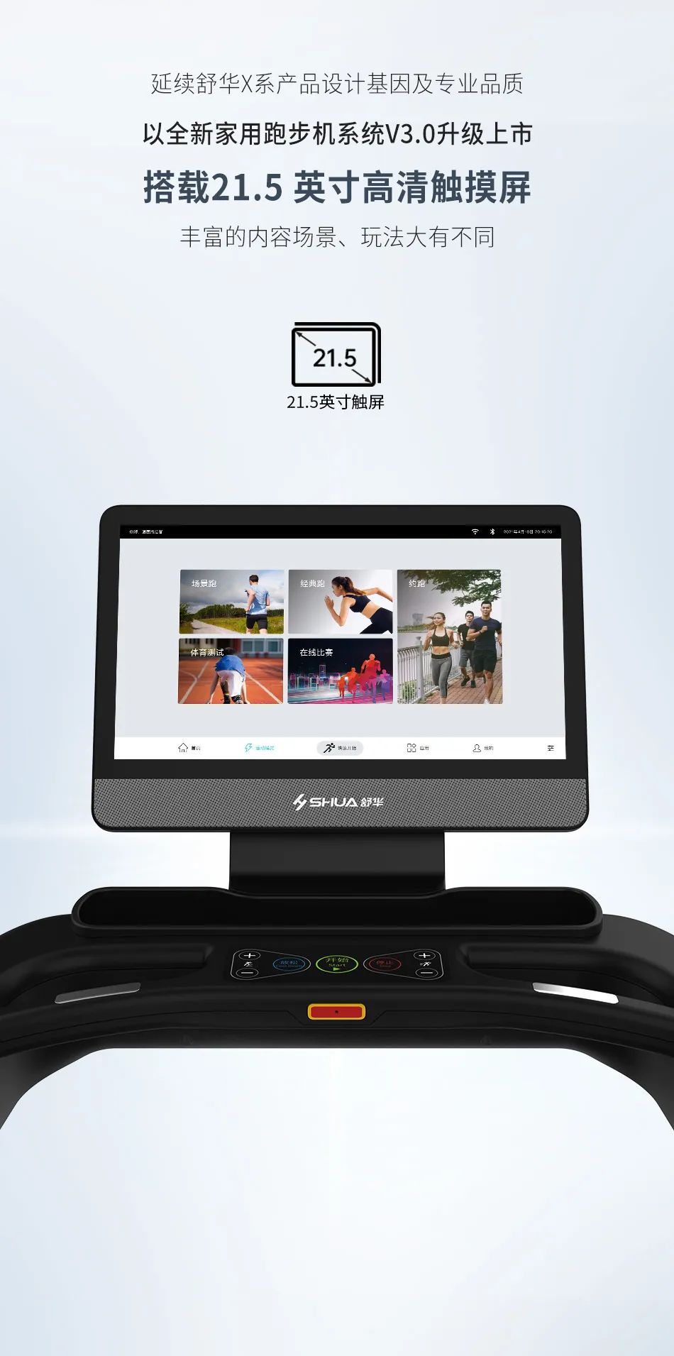 更胜一步 | 舒华X5 Pro 豪华智能跑步机跃级登场！