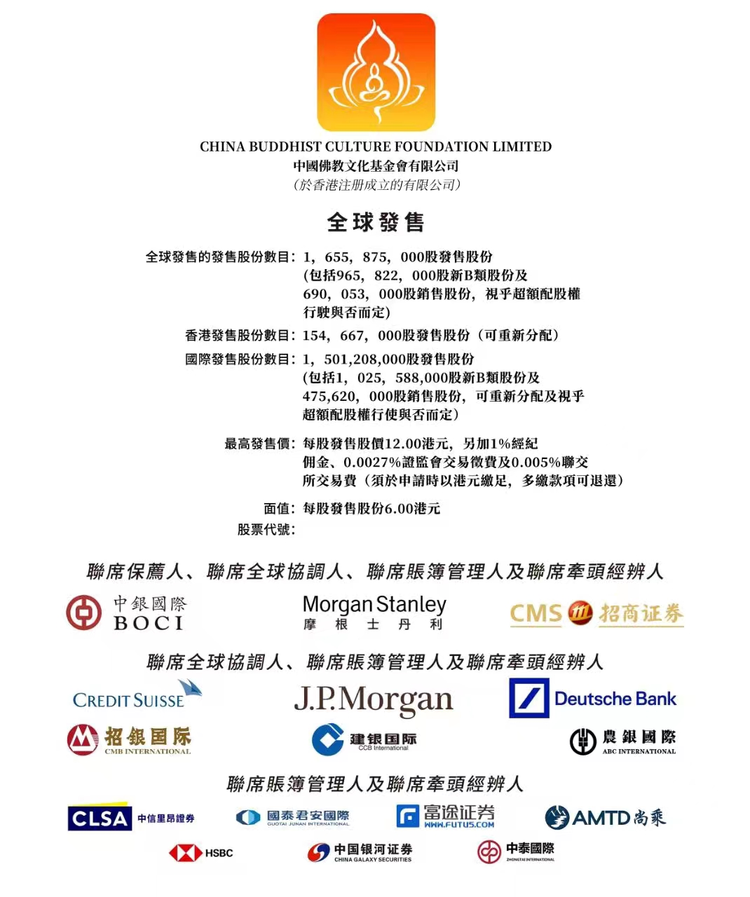 中国佛教文化基金会有限公司在港交所提交上市申请