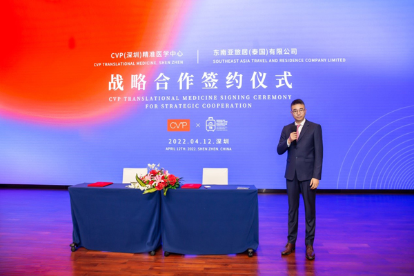 东南亚旅居与CVP精准医疗强强联合,共同打造深圳前海精准诊疗中心