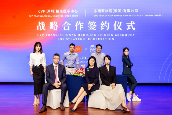 东南亚旅居与CVP精准医疗强强联合,共同打造深圳前海精准诊疗中心