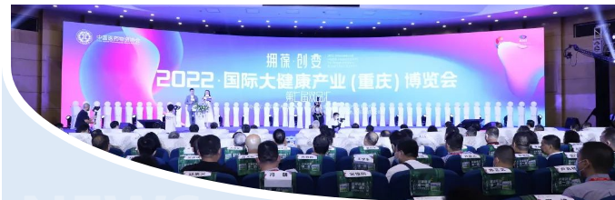 2022国际大健康产业（重庆）博览会开幕，太极集团总经理俞敏发表演讲