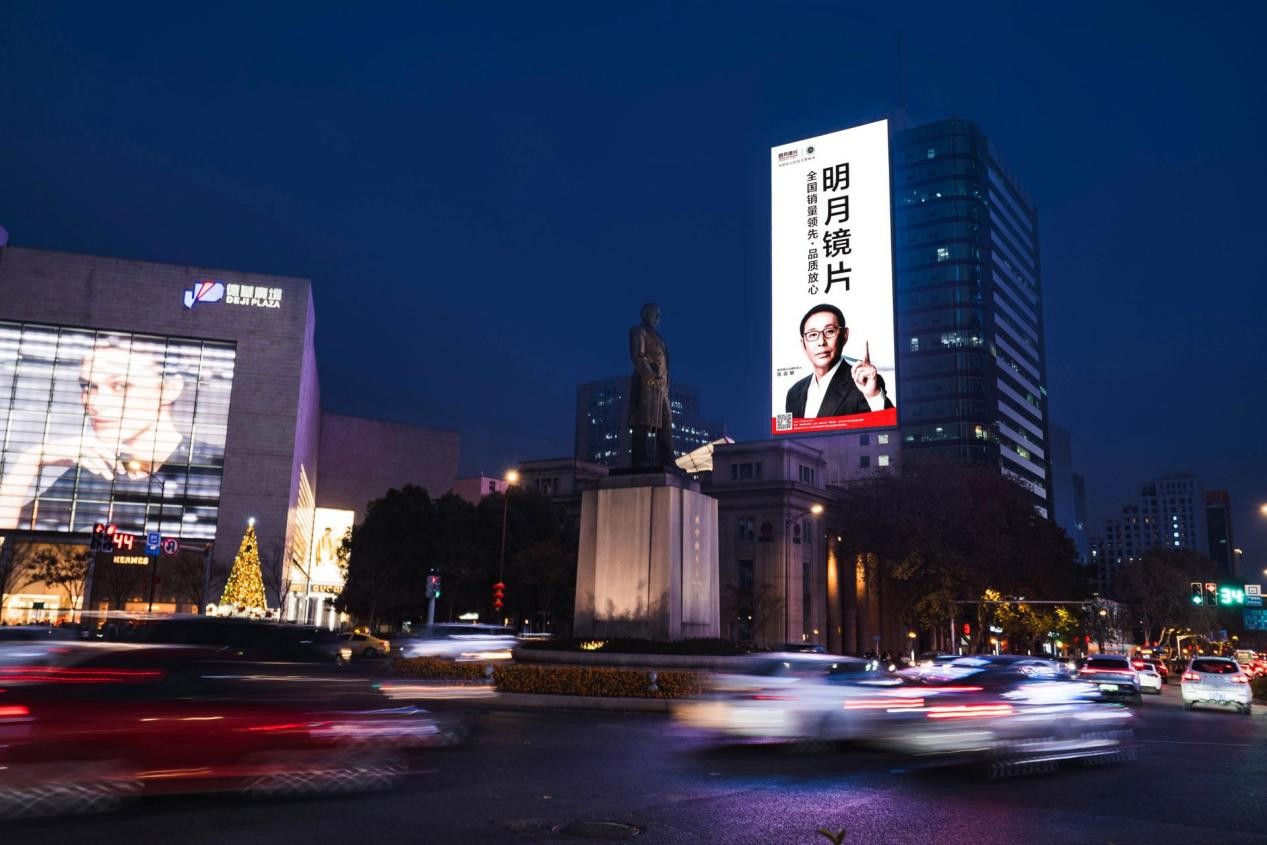 亮相南京新街口大屏，明月镜片再度彰显中国眼镜品牌强劲实力