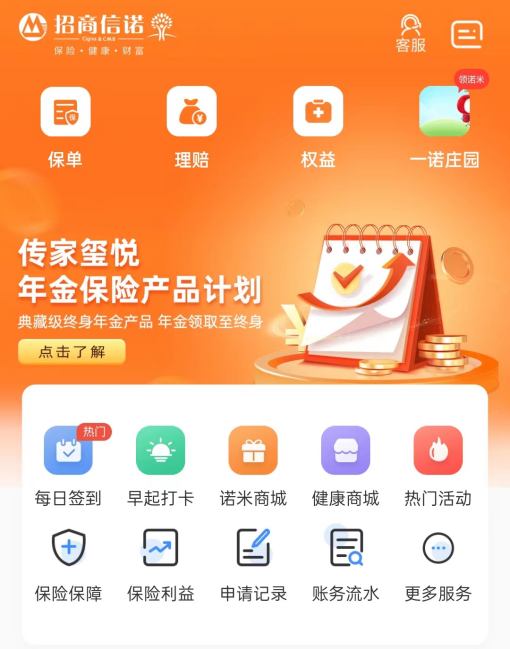 招商信诺官方APP正式更新，5.0版本更懂消费者