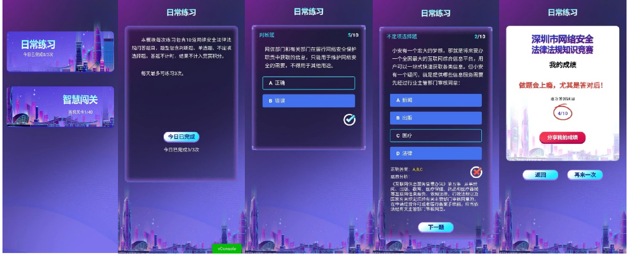 贴心！2022深圳市网络安全法律法规知识竞赛 “保姆级”教程来了