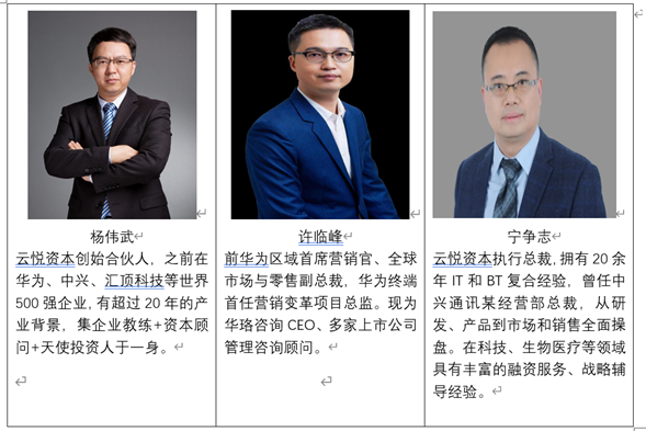 报名帖 | 云悦资本【打胜仗特训营】：科技企业如何打胜仗？