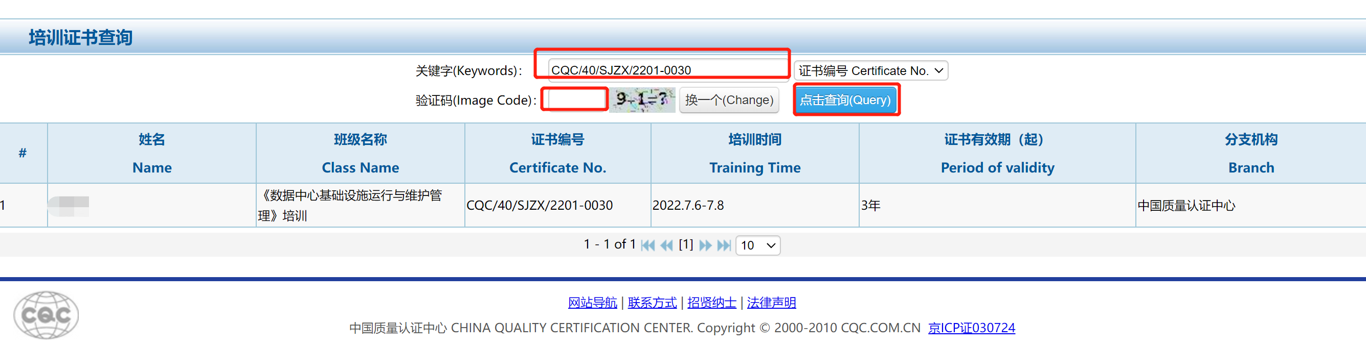 关于中国质量认证中心数据中心运维培训班学员证书公示的通知