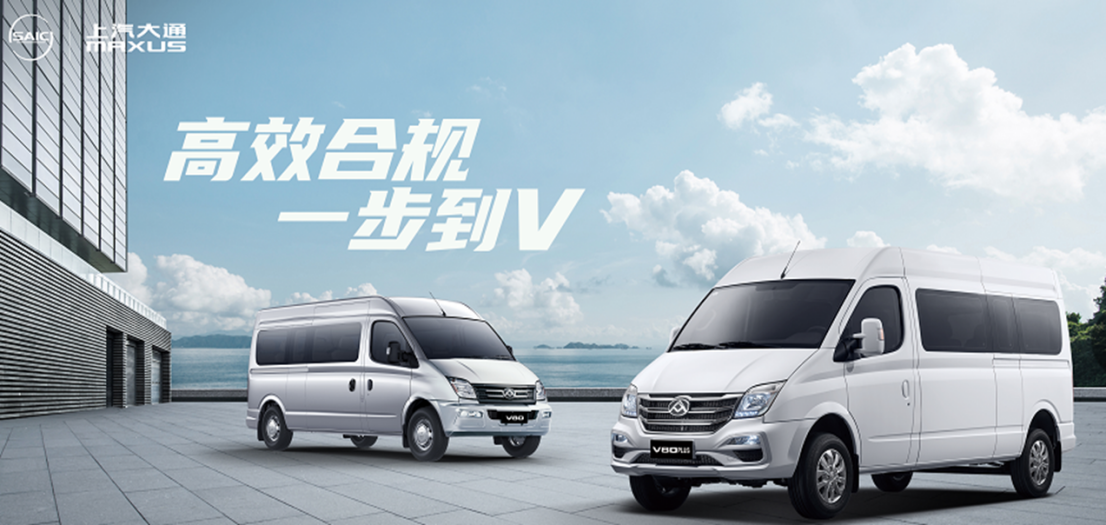 实用轻客热门选手：上汽大通MAXUS V80 +上汽大通MAXUS V80 PLUS，至高0首付购车