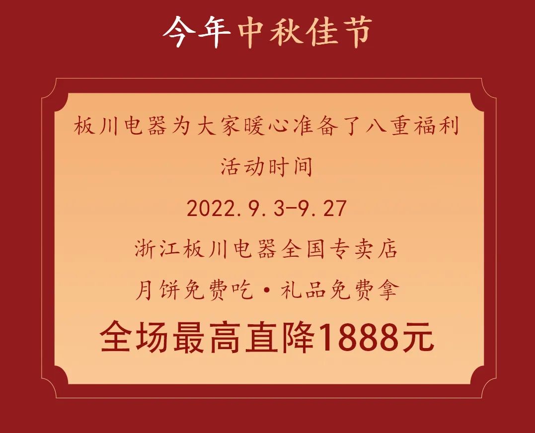 中秋&国庆，八重福利打造品质生活，全场“安全”狂欢等你来Go~