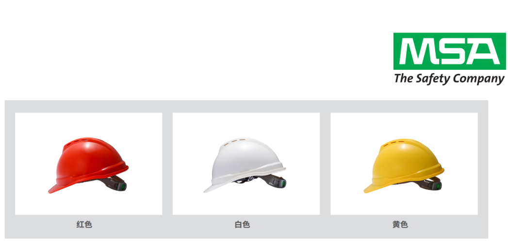 梅思安(MSA)的安全帽优势何在，材料品质、技术优势应有尽有