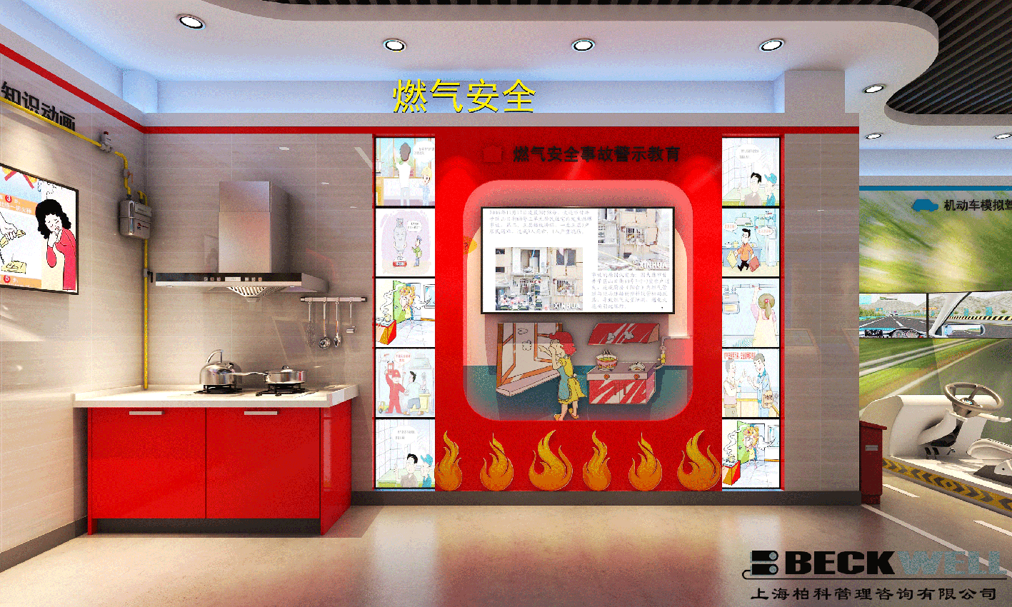上海柏科消防安全体验馆热门模块介绍