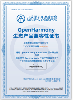 聚力开源鸿蒙 | 软通智慧TVOC监测仪与手操器获颁OpenHarmony生态产品兼容性证书
