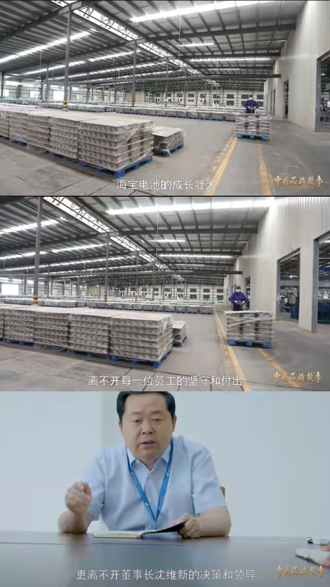 中国品牌故事 | 海宝电源：海宝电池 跑出加速度