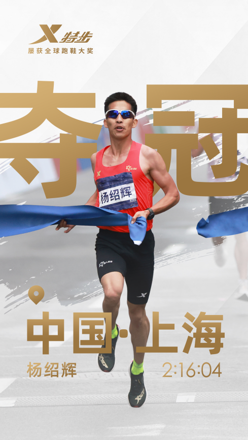 2022上海马拉松与厦门马拉松同期开赛，特步跑鞋成冠军之选