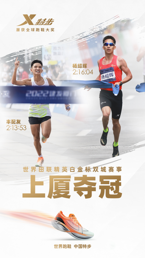 特步跑鞋屡获佳绩，再次闪耀2022上海马拉松与厦门马拉松赛场